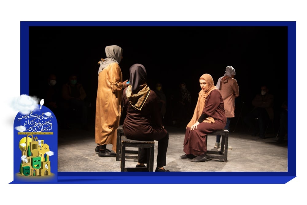 نمایشی با تکنیک اجرای همزمان در شهر یزد
