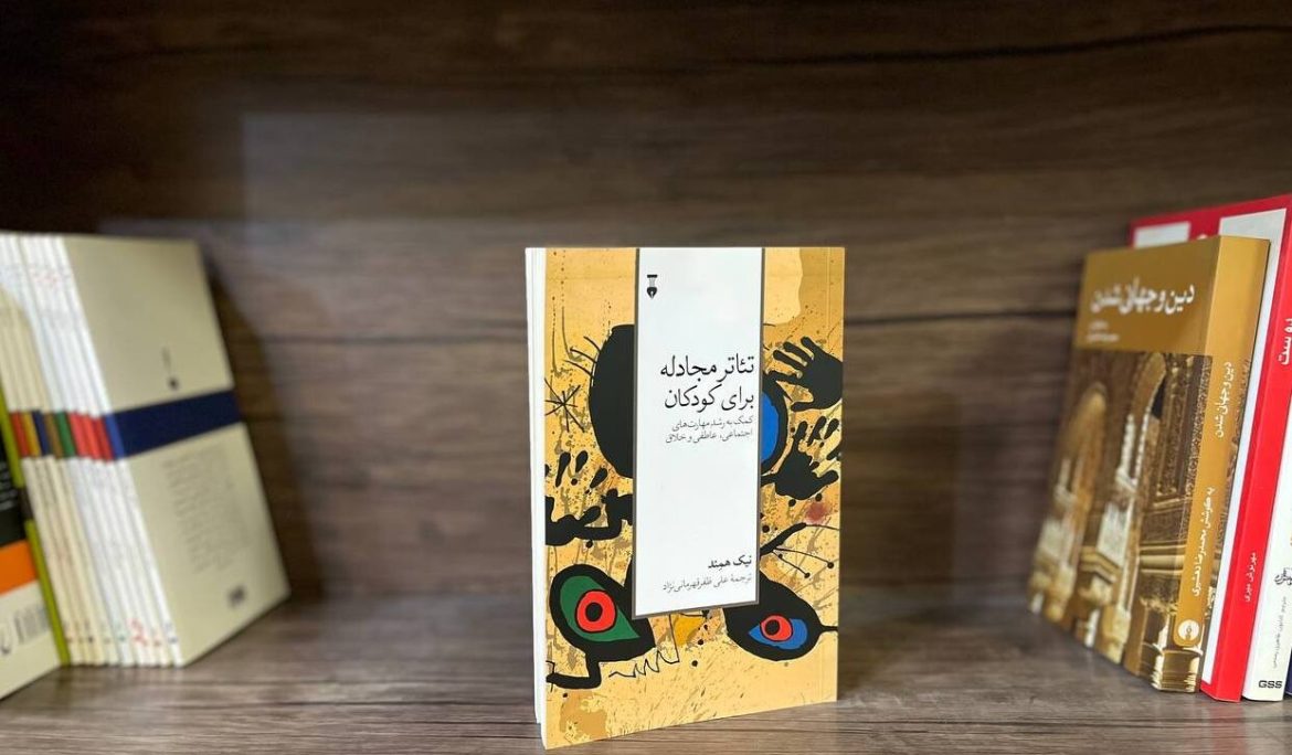 درباره کتاب تئاتر مجادله برای کودکان